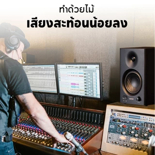 Edifier MR4 ลำโพงมอนิเตอร์ 2.0 พร้อม RMS 42W เพิ่มประสิทธิภาพด้วยเครื่องขยายเสียงคลาส D TRS, RCA, AUX