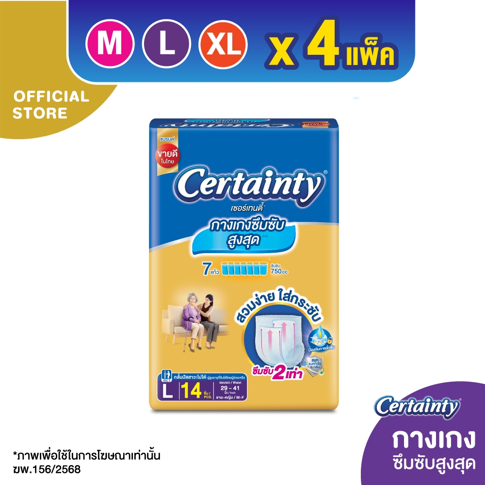 CERTAINTY GOLDPANTS ผ้าอ้อมผู้ใหญ่ กางเกงซึมซับ สูงสุดยาวนานโกลด์แพ้นส์ M-XL