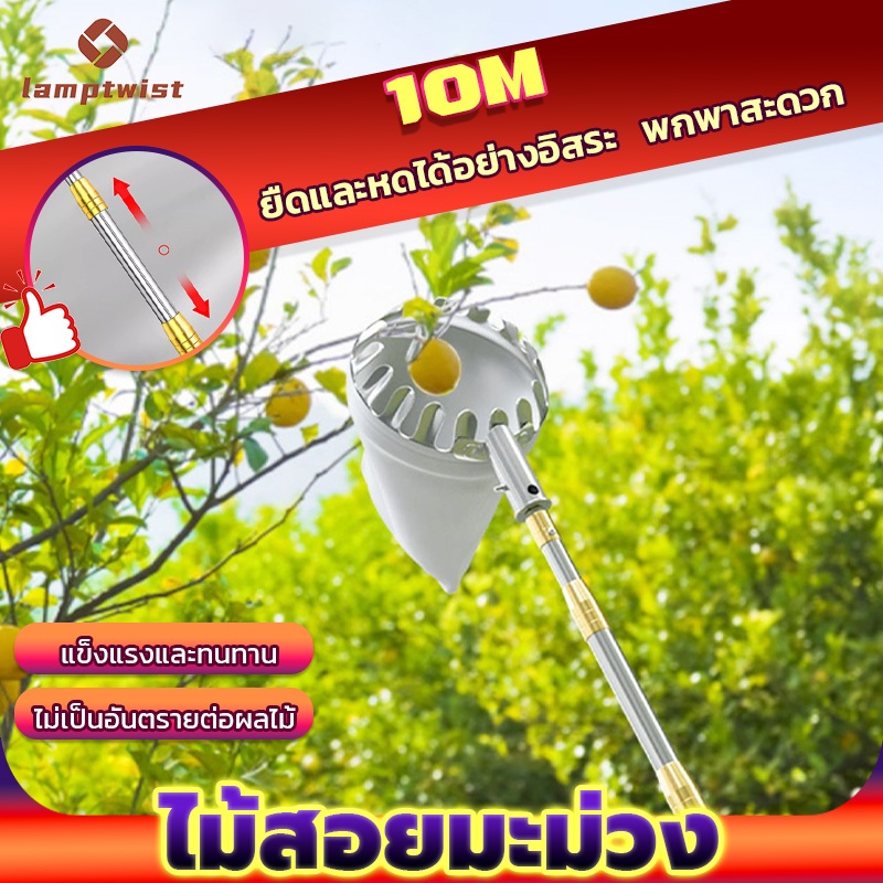 LampTwist ไม้ สอยผลไม้ มืออาชีพ ส่งสินค้างจากรุงเทพ กรรไกรตัดกิ่ง ไม้สอยมะม่ว ปลอดภัย ยืดหดได้ ไม้ ตะกร้อสอยผลไมั