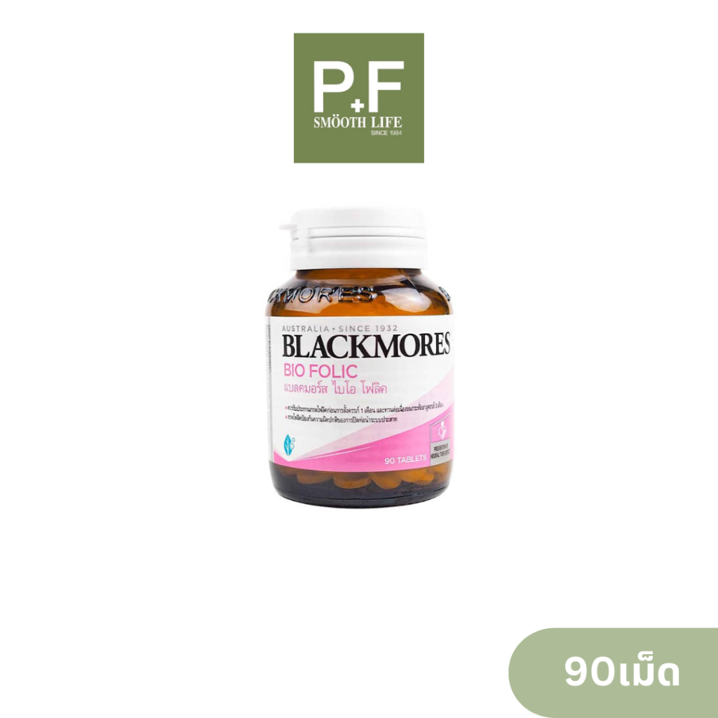 BLACKMORES BIO FOLIC แบลคมอร์ส โฟลิค แอซิด ใช้เสริมในผู้ขาดโฟลิค แอซิดและสำหรับสตรีมีครรภ์
