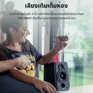 Edifier R1855DB Active 2.0 ลำโพงบลูทูธ พร้อมพอร์ต Sub Out บลูทูธ 5.1, Line In, Coaxial และ Optical กำลังขับ 70W RMS