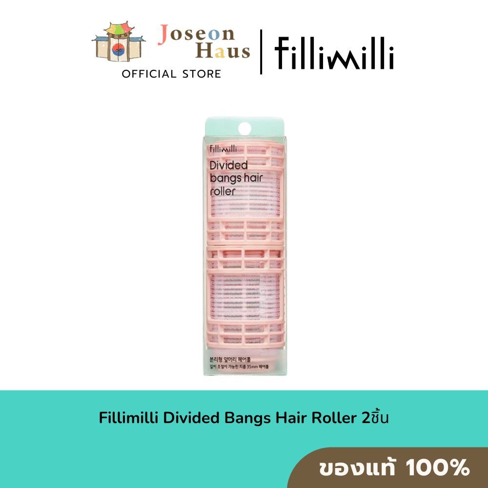 Fillimilli Divided Bangs Hair Roller โรลม้วนผมเพิ่มวอลลุ่ม 2ชิ้น
