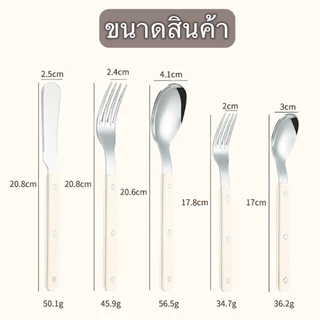 【พร้อมส่ง】🍴 ช้อน ส้อม มีด สีขาวครีม คุณภาพสูง สวยดูดี มินิมอล สไตล์คาเฟ่ ด้ามจับถนัดมือ ช้อนส้อมมินิมอล ช้อนส้อมสีขาว