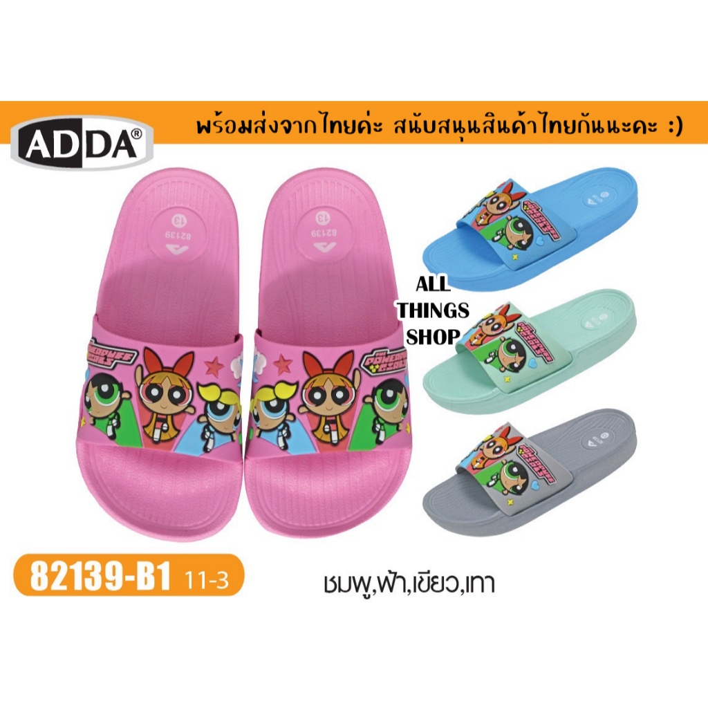 ADDA POWERPUFF GIRL 82139 รองเท้าแตะเด็กลิขสิทธิ์แท้ พื้นเบา กันน้ำ