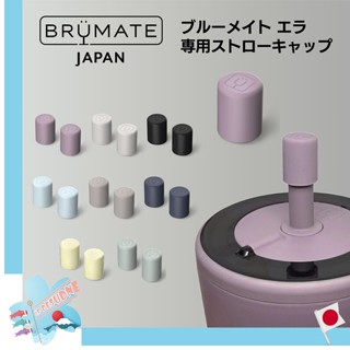 BruMate Era / Resa Exclusive Straw Cap จุกปิดหลอดเหยือก BruM…