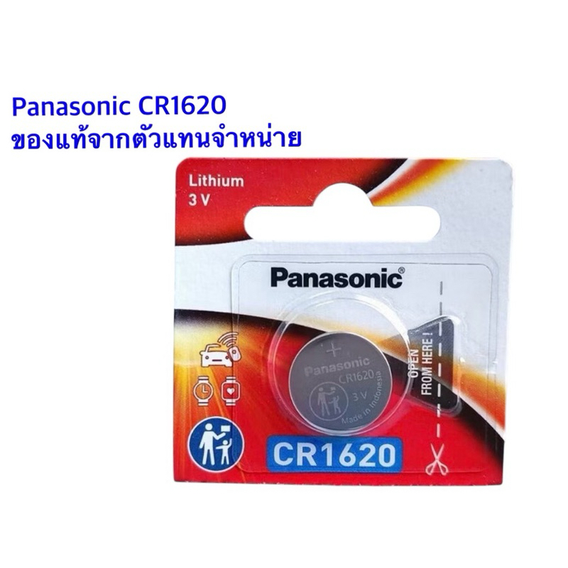 ถ่านPanasonic CR1620 Lithium 3V ของแท้บริษัทแบ่งขาย1ก้อน