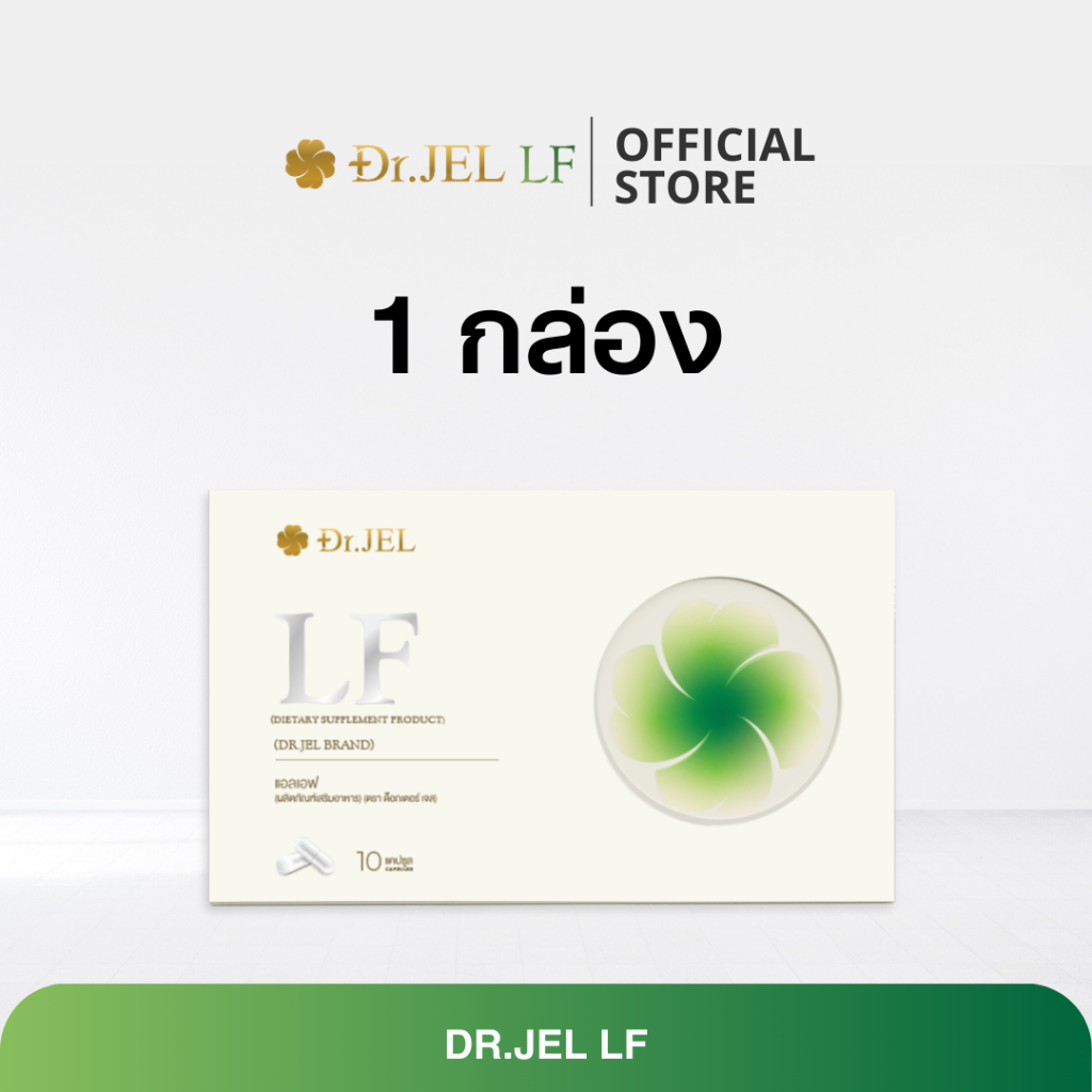 [1 กล่อง]Dr.JEL  LF ด็อกเตอร์เจล แอลเอฟ คุมหิว อิ่มนาน ไม่หิวจุกจิก ลดน้ำหนัก  เผาผลาญดี สูตรดีเจพุฒ