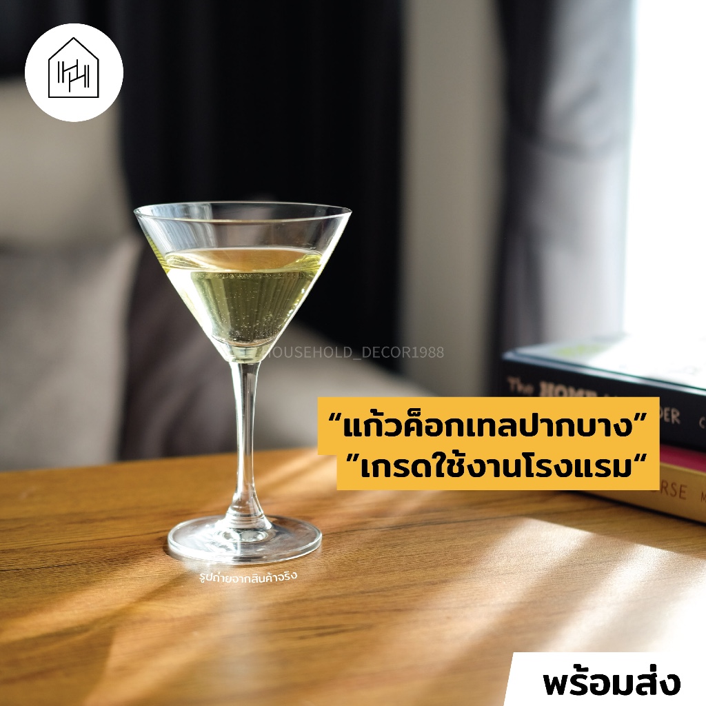 แก้วค็อกเทลปากบาง 205 ml | LEXINGTON COCKTAIL เกรดโรงแรม ใสบาง ทรงหรู ก้านแข็งแรง [V023]