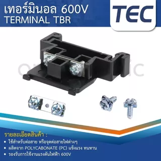 TEC Terminal TBR 600V เทอร์มินอล TBR-10 TBR-20 TBR-30 (แพค10ชิ้น) พร้อมฝาปิดข้าง