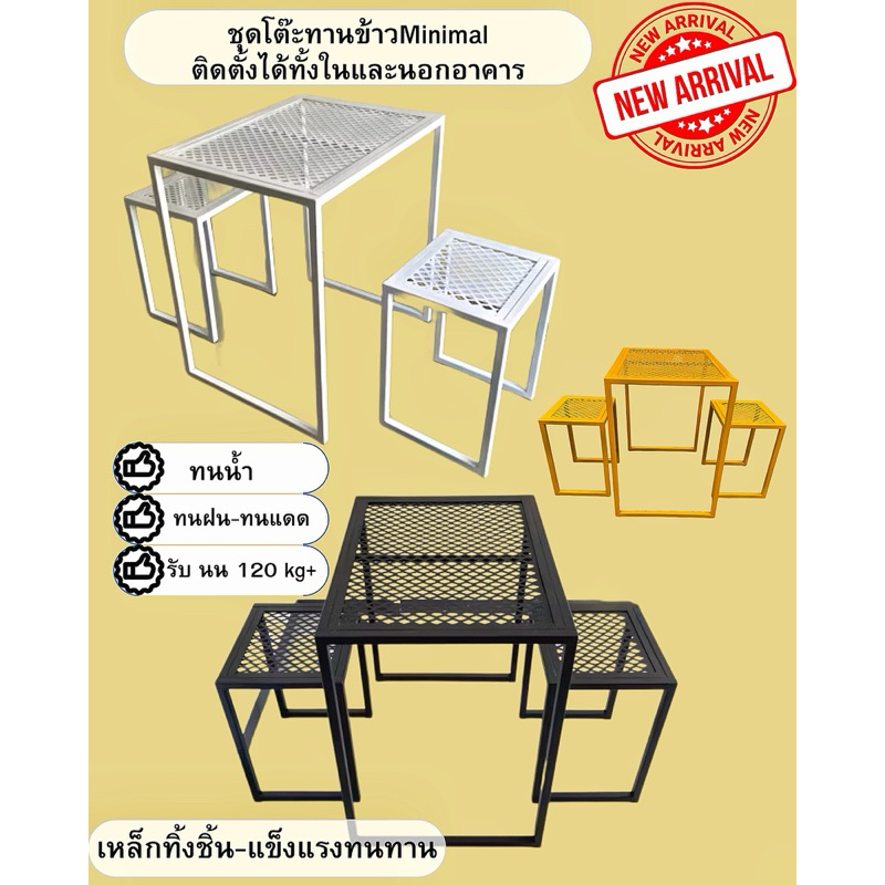 โต๊ะกลางแจ้ง โต๊ะมินิมอล ทนแดนทนฝนไม่เป็นสนิม