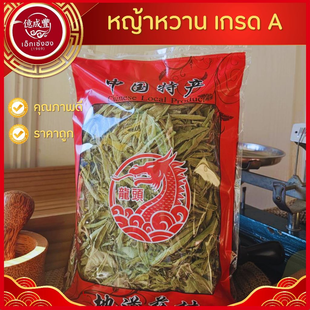 [พร้อมส่ง]หญ้าหวาน สวยอบแห้ง 100% สารให้ความหวานแทนน้ำตาล หญ้าหวาน คัดพิเศษ  (ปริมาณ 500 กรัม)