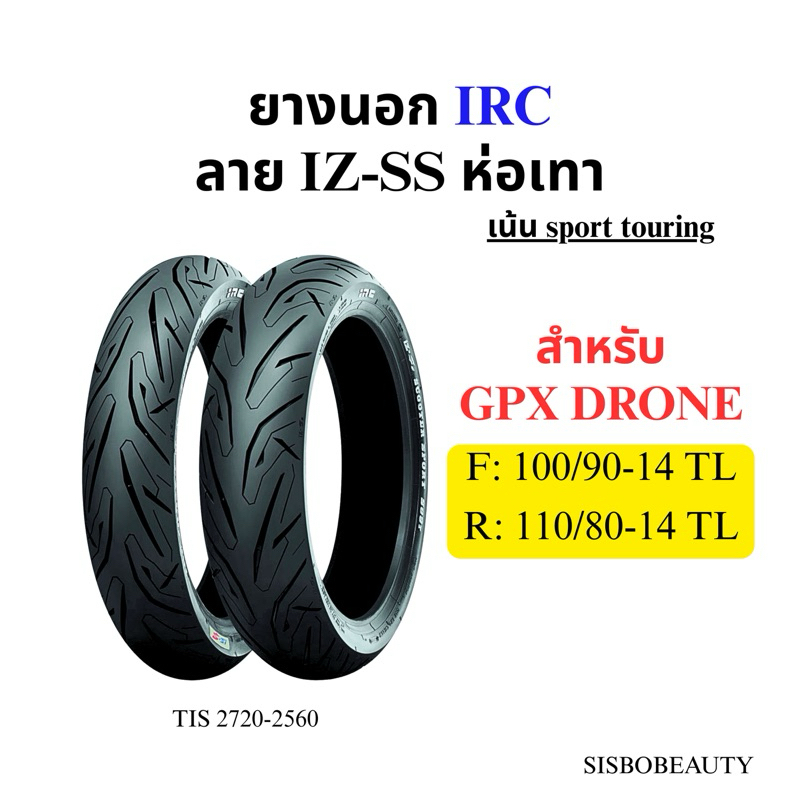 ยางนอก IRC GPX Drone 100/90-14 110/80-14 IZ-SS TL