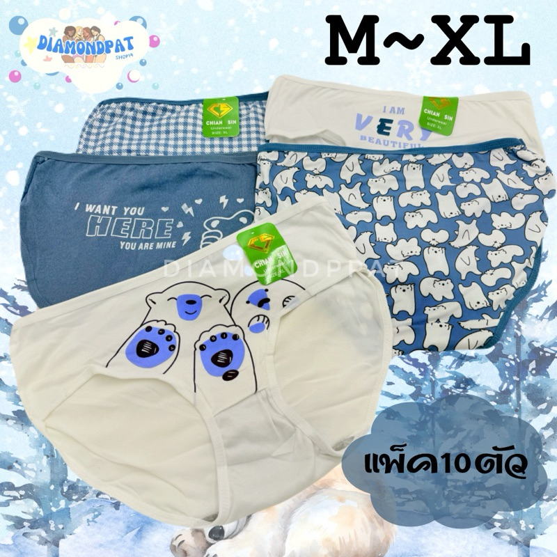 🐻‍❄️ส่งฟรี(10ตัว)กางเกงในผู้หญิงพิมพ์หน้า-หลัง10ตัวเริ่ม125บาทM~XL*สินค้ามีราคาส่ง🇹🇭