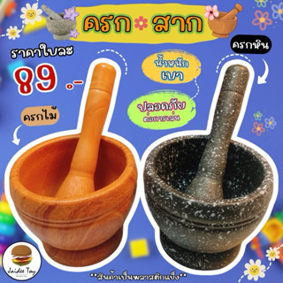 ชุดของเล่น ครก+สาก ของเล่นของเล่นเสริมสร้างพัฒนาการ เสริมสร้…