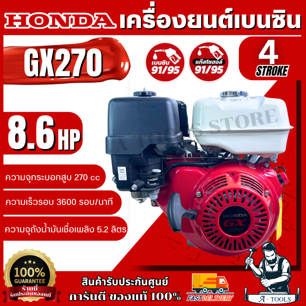 HONDA เครื่องยนต์ เบนซิน ฮอนด้า รุ่น GX270 4จังหวะ 8.6 แรงม้า รับประกัน2ปี **ส่งเร็ว ของแท้100%**