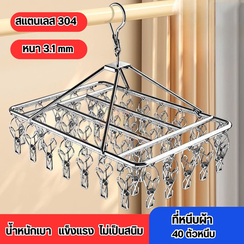 ไม่ขึ้นสนิม ราวตากผ้าเหล็ก ไม้แขวนเสื้อ ราวหนีบผ้าสแตนเลส40/30 แบบเหลี่ยม หมุนได้รอบ360องศา ตัวหนีบแข็งแรง แข็งแรงทนทาน