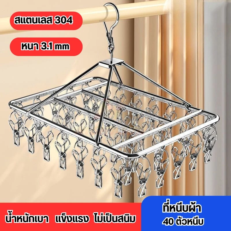 ไม่ขึ้นสนิม ราวตากผ้าเหล็ก ไม้แขวนเสื้อ ราวหนีบผ้าสแตนเลส40/30 แบบเหลี่ยม หมุนได้รอบ360องศา ตัวหนีบแข็งแรง แข็งแรงทนทาน