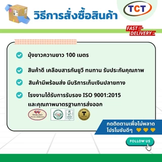 ☁️TCT มุ้งขาวกันแมลง ( ความยาว100ม. ) 📌 มุ้งขาวโรงเรือน ตาข่ายกันแมลง โรงเรือน มุ้งโรงเรือน กันแมลง ⭐️