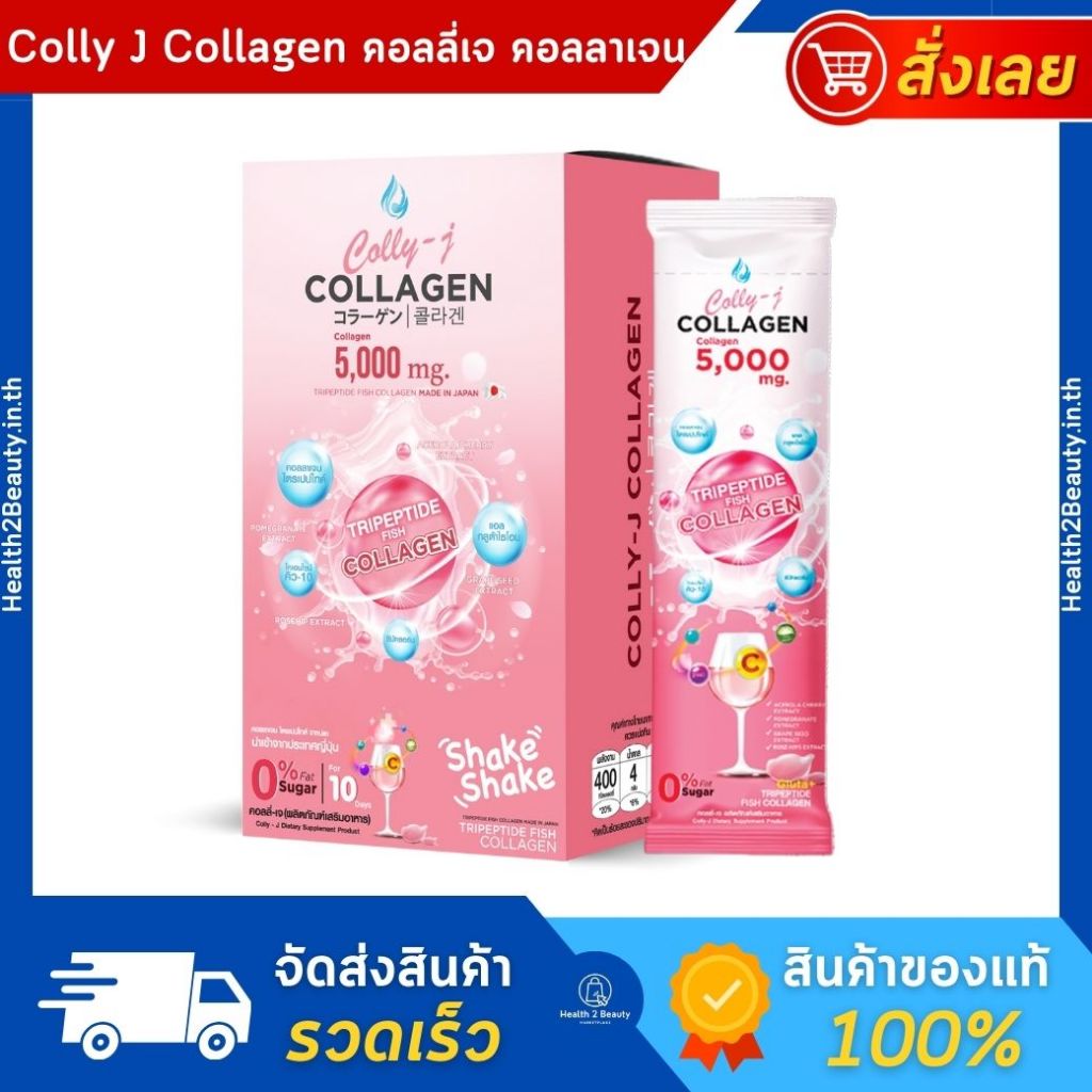 [ขายดี] CollyJ Collagen คอลลี่เจ คอลลาเจน คอลลาเจนผิวขาว ผิวกระจ่างใส คอลลาเจนชงดื่ม