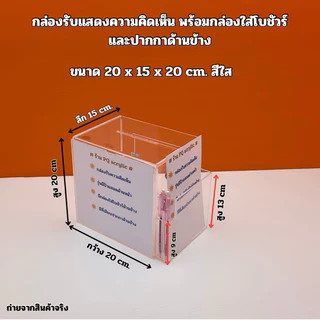 กล่องรับความคิดเห็น,กล่องแสดงความคิดเห็น✅รุ่นมีป้ายด้านหน้า✅ไม่มีป้าย✅รุ่นมีที่เสียบปากกา🎉สินค้ามีให้เลือก 3แบบ#พร้อมส่ง