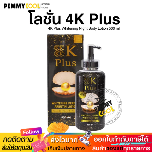 4K Plus 5X Whitening Glutathione Body Lotion, 500 ml