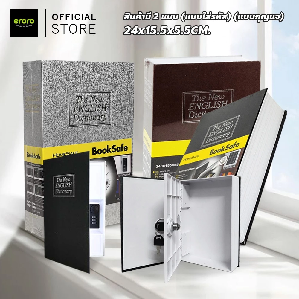 ERORO ตู้เซฟนิรภัย ทรงหนังสือ Safe Box Book กล่องเซฟเก็บเงิน แบบพกพา