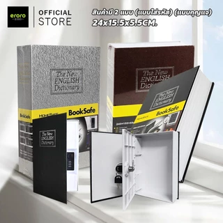 ERORO ตู้เซฟนิรภัย ทรงหนังสือ Safe Box Book กล่องเซฟเก็บเงิน แบบพกพา