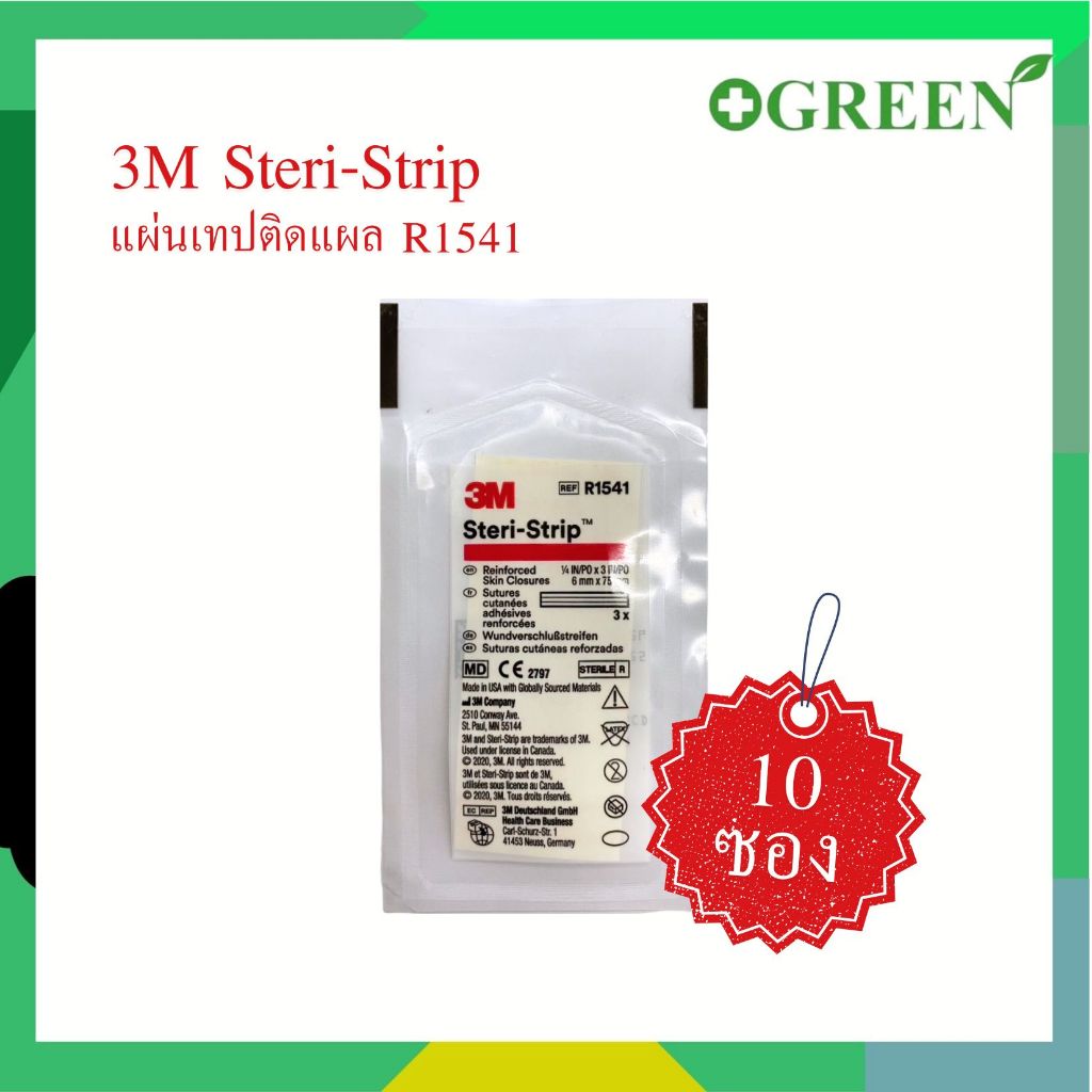 [ 10 ซอง ] 3M Steri Strip แผ่นเทปปิดแผล สเตอร์ไรด์ R1541