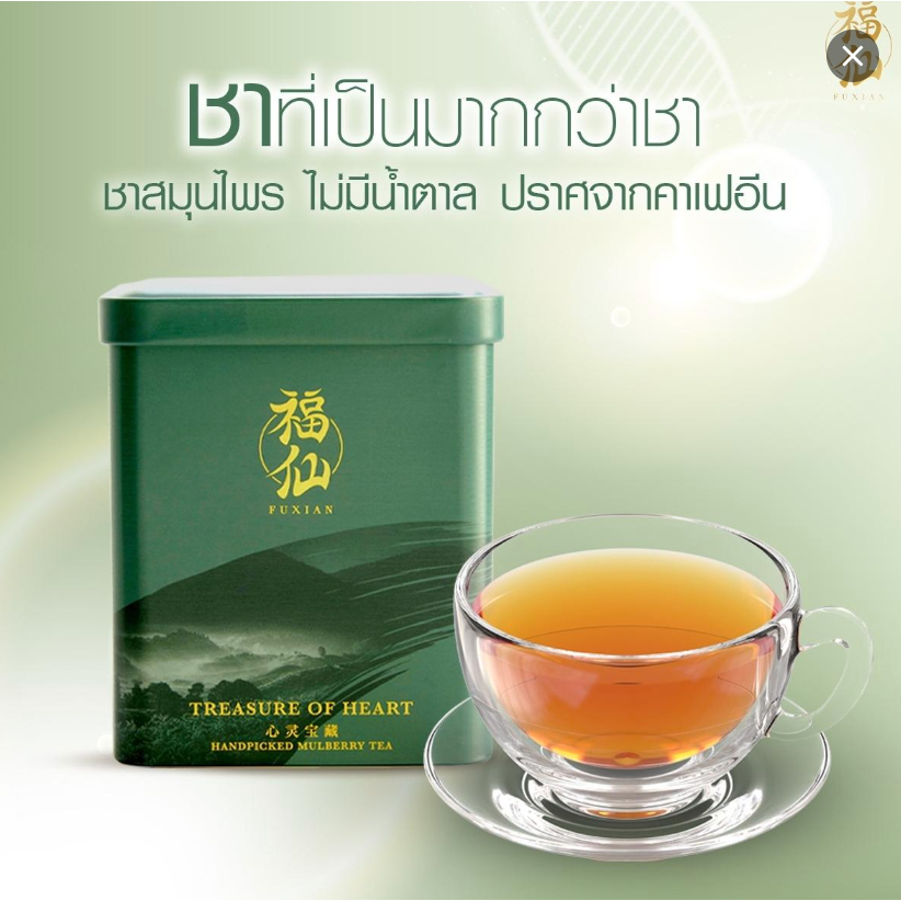 ฟู่เซียนFuxian ชาสมุนไพรจีนสีเขียวสูตร1