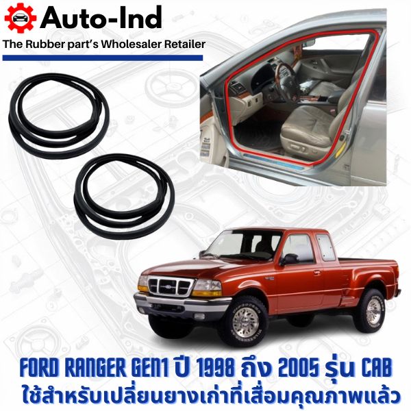ยางกระดูกงูขอบประตูฝั่งตัวถัง Ford Ranger ปี 1998 ถึง 2005 รุ่น Cab ตรงรุ่น คุณภาพสูง ทนทาน