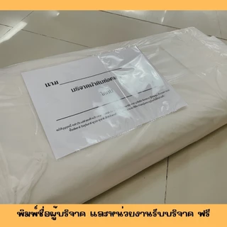 ถูกสุด ผ้าห่อศพ ยกพับ บริจาค โรงพยาบาล นิติเวช มูลนิธิ พร้อมพิมพ์ชื่อฟรี บริจาคได้ทันที พร้อมส่ง