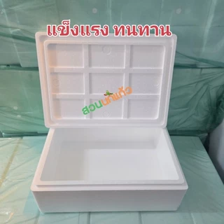 กล่องโฟม ลังโฟม ปลูกผักไฮโดรโปนิกส์ กล่องกุ้ง 10กก.*4ใบ*