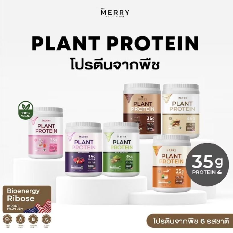 Merry Plant Protein โปรตีนพืช 6 รสชาติ 1 กระปุก 2.3lb. / 1,050g. [ 20 Servings ]