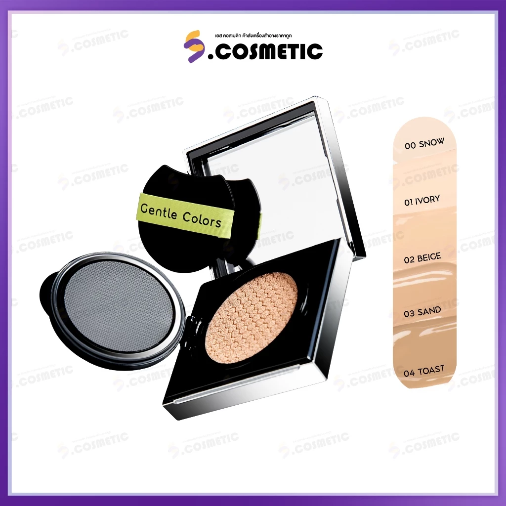 Gentle Colors Ai Cushion SPF50+ PA+++ คุชชั่น เอไอ เนื้อแมตต์ สวยแนบผิว ปกปิด ผิวเป๊ะ คุมมัน12 ชม.(มีให้เลือก 4 เฉด)