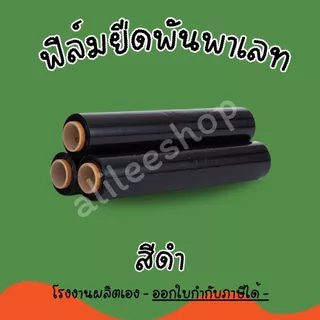 ฟิล์มยืดพันพาเลท ฟิล์มยืดพันของ หนา 17 mic. กว้าง 50 cm. น้ำหนัก 1.40 รวมแกน