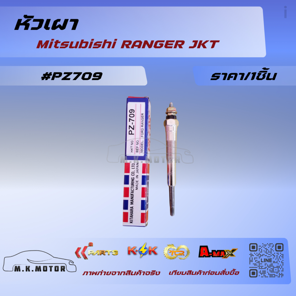 หัวเผา RANGER JKT #PZ709 ราคาต่อชุด/4หัว) ******** สั่งเลยอย่าเลื่อนผ่าน ของดีมีรับประกัน********