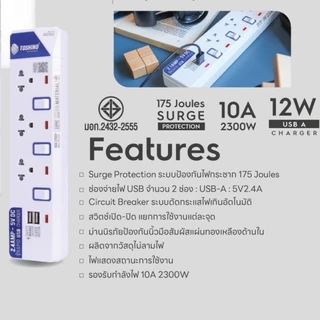 ‼️ ถูกที่สุด ปลั๊กไฟ รางปลั๊กพ่วง ยี่ห้อ Toshino มี 3/4/5 ช่อง+USB2ช่อง สายไฟยาว 2 หรือ 3 เมตร ฟรี! ปลั๊กแปลง