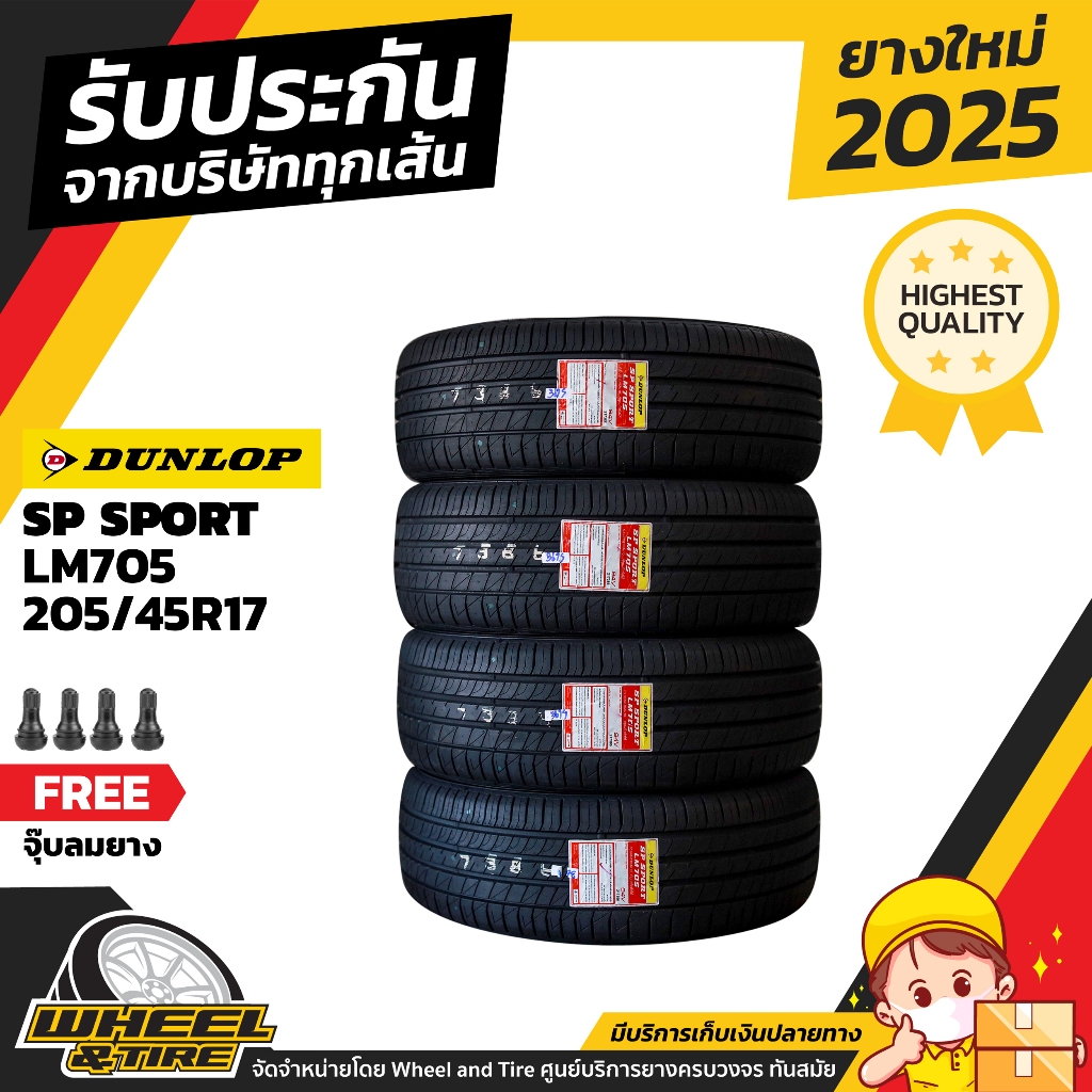 DUNLOP ยางรถยนต์ 205/45  R17  รุ่น LM705   ยางราคาถูก  จำนวน 4  เส้น ปีผลิต 2025 แถมฟรีจุ๊บลมยาง 4 ช