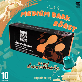 SET60 แคปซูล กาแฟแคปซูลอลูมิเนียม Bigeye Coffee ระบบ Nespres…