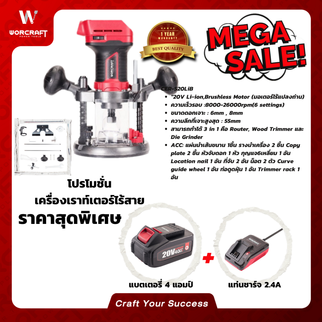 Worcraft เครื่องเซาะร่องไม้ไร้สาย รุ่น CER-S20LiB