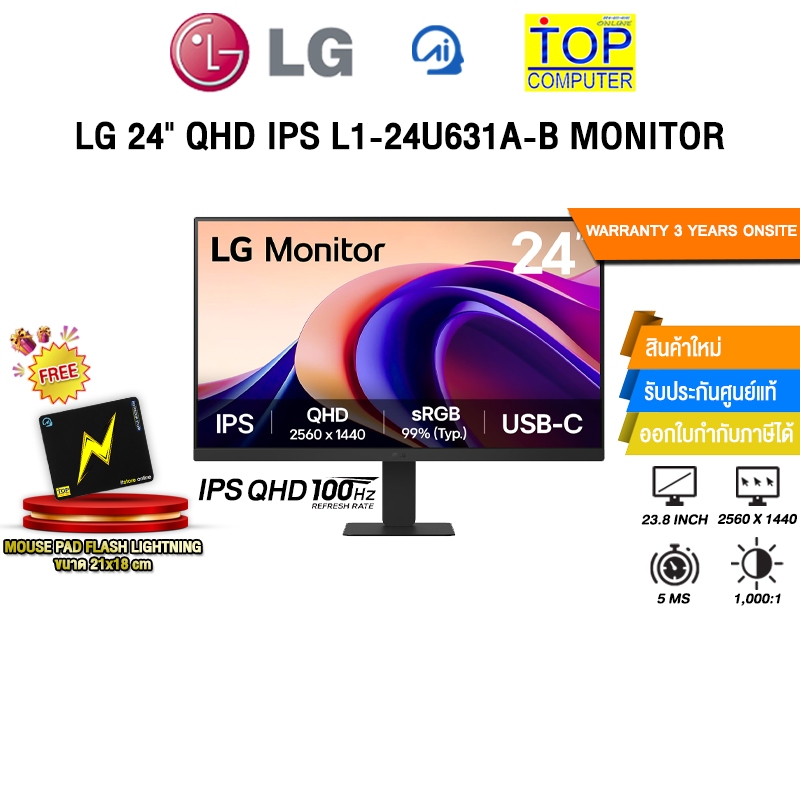 LG 24" QHD IPS L1-24U631A-B MONITOR /IPS QHD/100Hz /ประกัน 3 Years