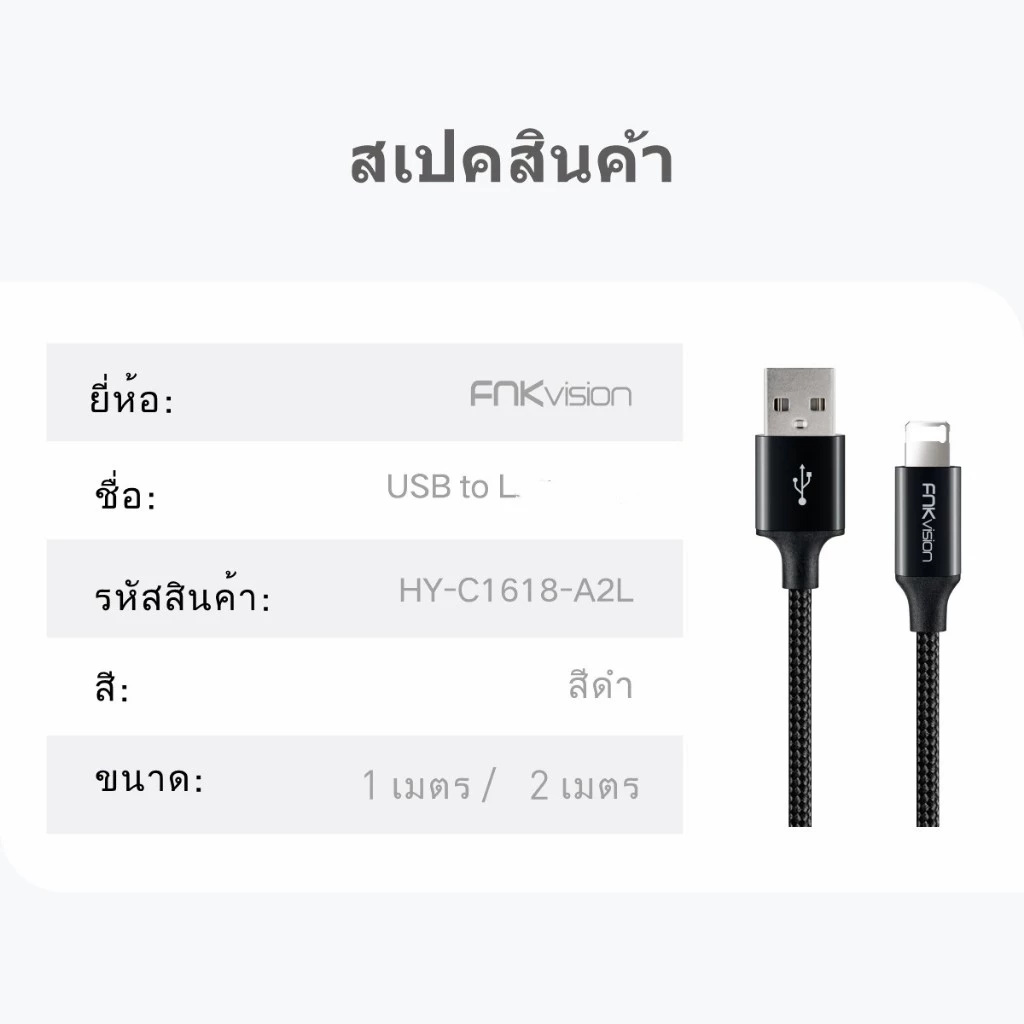 FNKvision สายชาร์จ  ชาร์จเร็ว 2.4A ยาว 1 เมตร / 2 เมตร รองรับ IOS 14/13/12/11/10 สำหรับ ไอโฟน 6/6Plus/7/7Plus 13 thumbnail 10