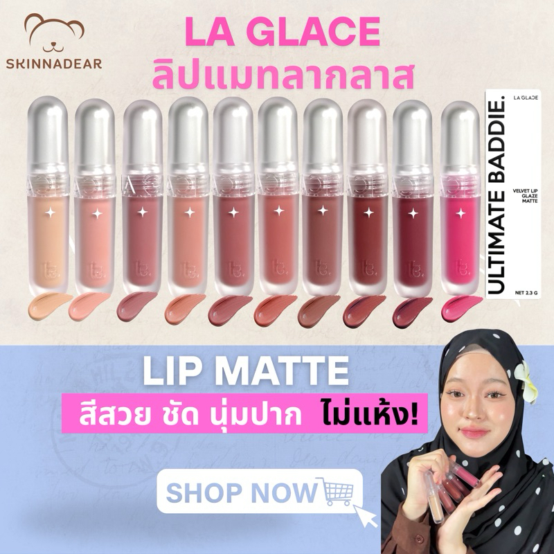 ลิปแมทลากลาส ลิปแมตลากลาส Lipmatte LAGLACE La glace Ultimate Baddie Lip Matte