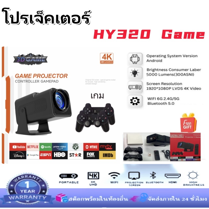 เครื่องฉายภาพระยะสั้นHY320เก&HY320MINI projector 1080P 4K WiFi และ Bluetooth โปรเจ็กเตอร์พกพาแบบขาตั