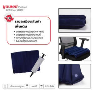 เบาะรองนั่ง ยี่ห้อ Yuwell รุ่น SQUARE แบบเบาลมกันแผลกดทับได้