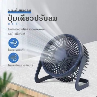 พัดลมแบบพกพา พัดลมตั้งโต๊ะ 5 นิ้ว ต่อสาย USB  พัดลมUSB  Desk…
