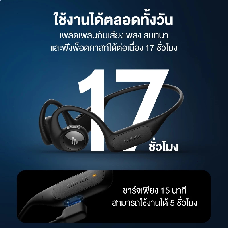 Edifier Comfo Run หูฟังไร้สายแบบสปอร์ตหูเปิด - Bluetooth 5.3 | IP55 กันน้ำและฝุ่น