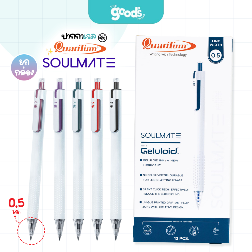 ปากกาลูกลื่น Quantum Soulmate หัว 0.5mm. ปากกา ไร้เสียงกด ควอนตั้ม หมึกน้ำเงิน/ดำ/แดง(ยกกล่อง12ด้าม)
