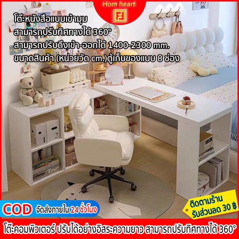 Hom heart โต๊ะคอมพิวเตอร์ โต๊ะทำงาน ปรับได้อย่างหลายอิสระความยาว (CM.) 140-235 สามารถปรับทิศทางได้ 360° ความจุสูง