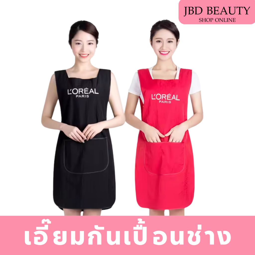 L'OREAL เสื้อ​กันเปื้อน คลุมทำผม​ เอี๊ยมกันเปื้อน เสื้อคลุมช่างทำผม